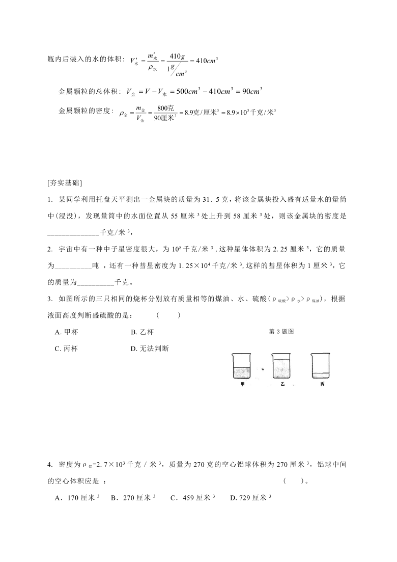 6.1 密度三—沪教版（上海）九年级物理上册学案（含答案）