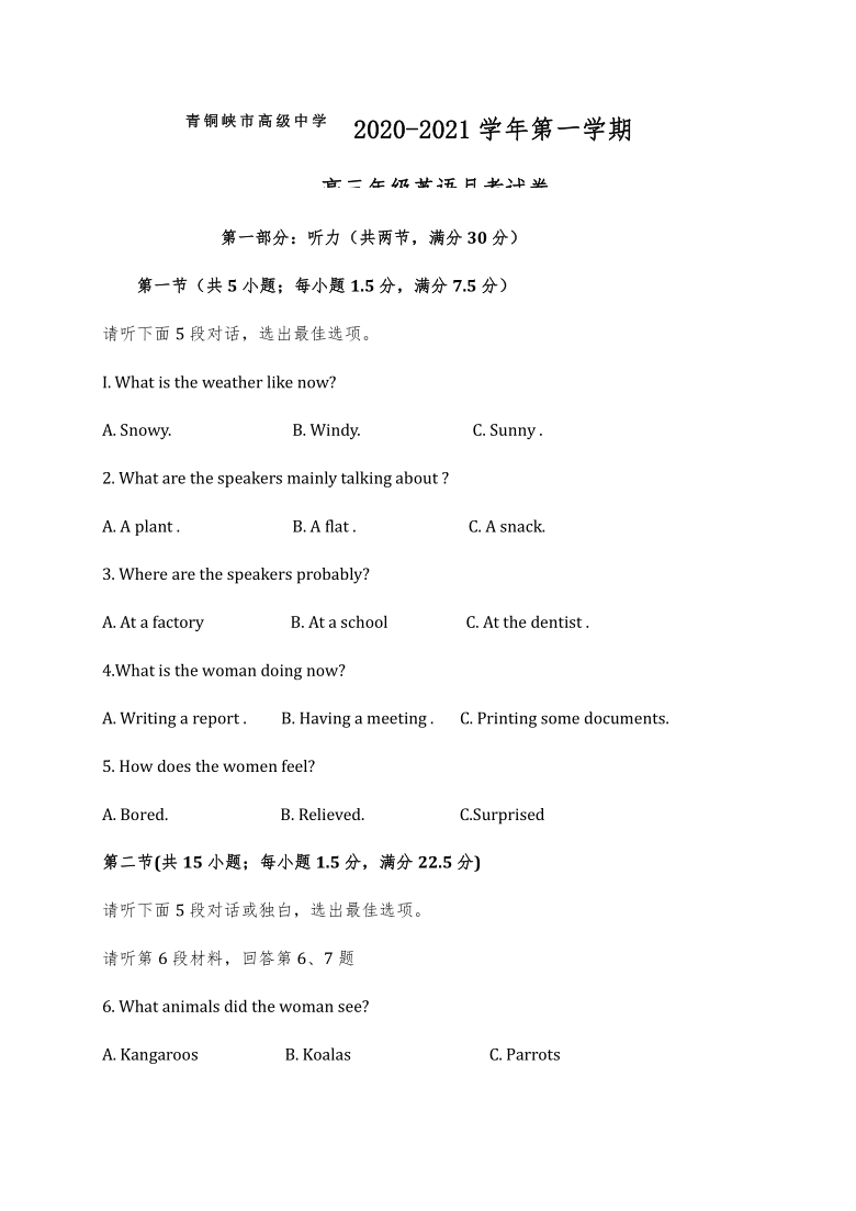 宁夏青铜峡高中2021届高三上学期第二次月考英语试题（无听力音频无文字材料） Word版含答案