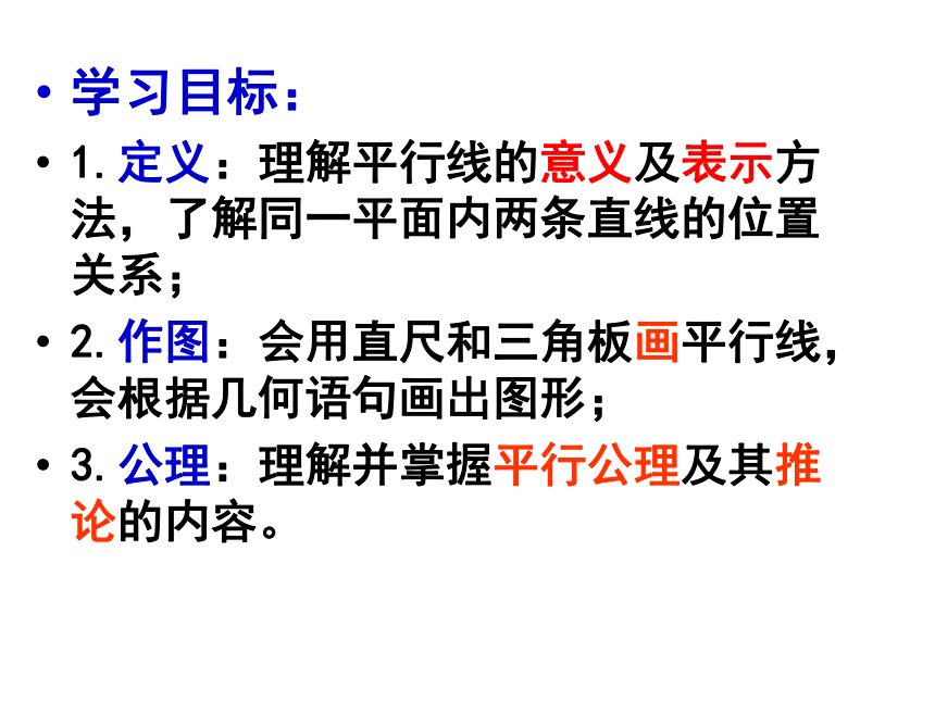 人教版数学七年级下册 5.2.1 平行线 教学课件 (共40张PPT)