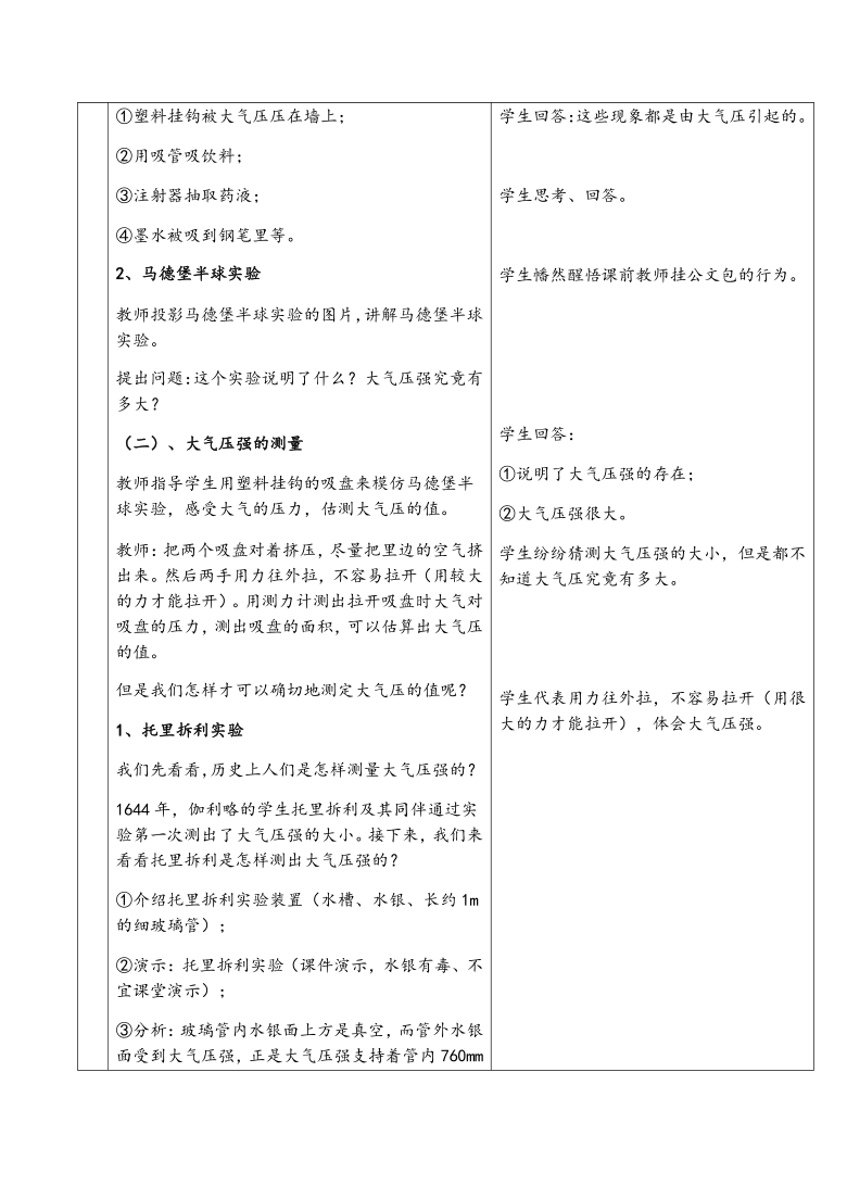 沪科版八年级物理全一册教案-8.3 空气的“力量”