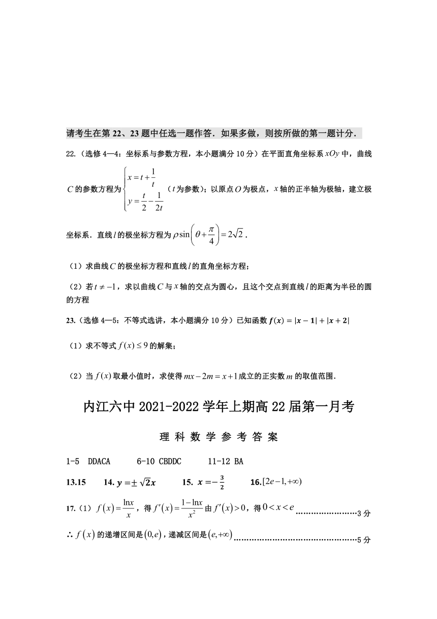 四川省内江六校2021-2022学年高三上学期第一次联考数学（理科）试卷（Word版含答案）