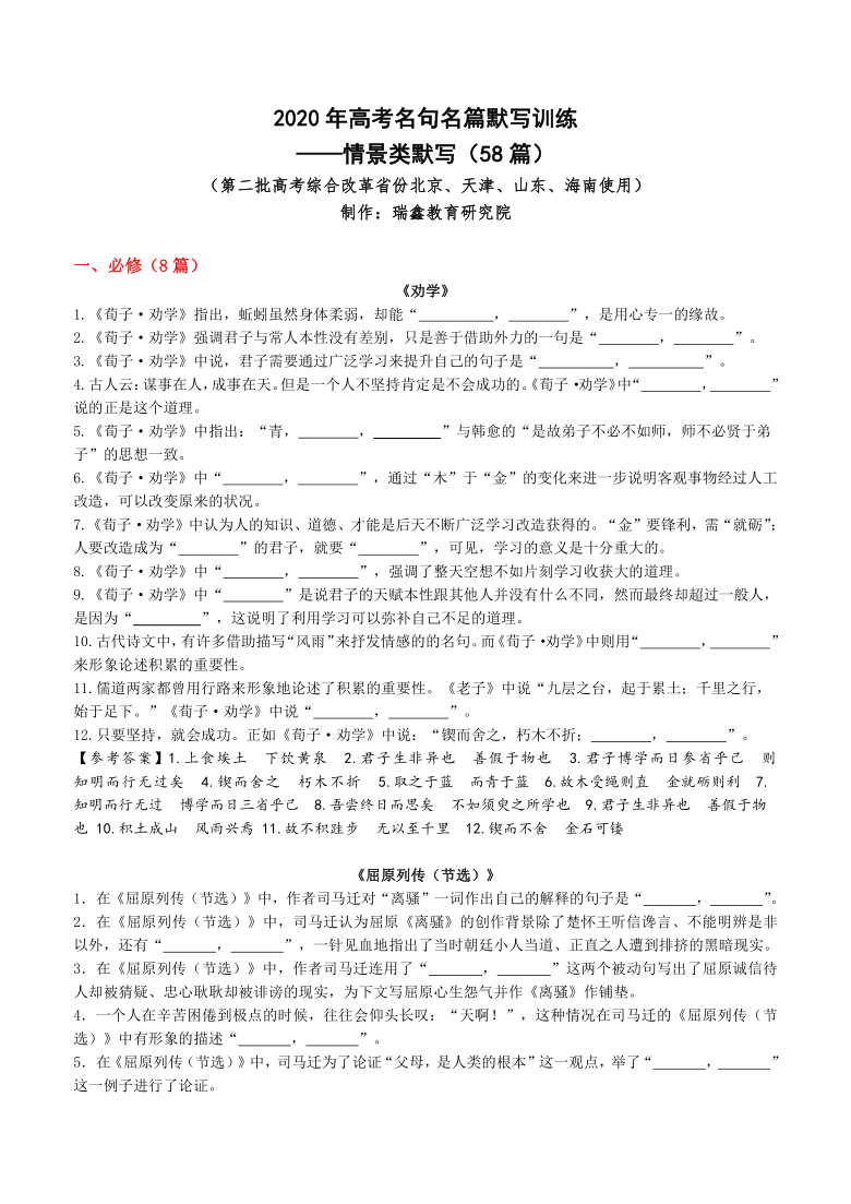 2020年高考情景类名句名篇默写（58篇）（北京、天津、山东、海南使用）