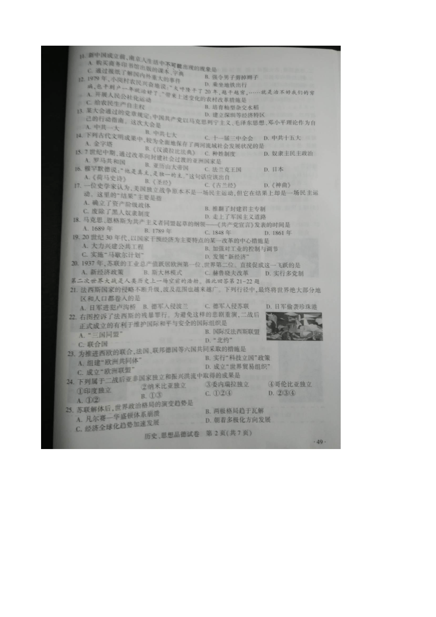 江苏省南京市2015年中考历史试题（图片版，有答案）
