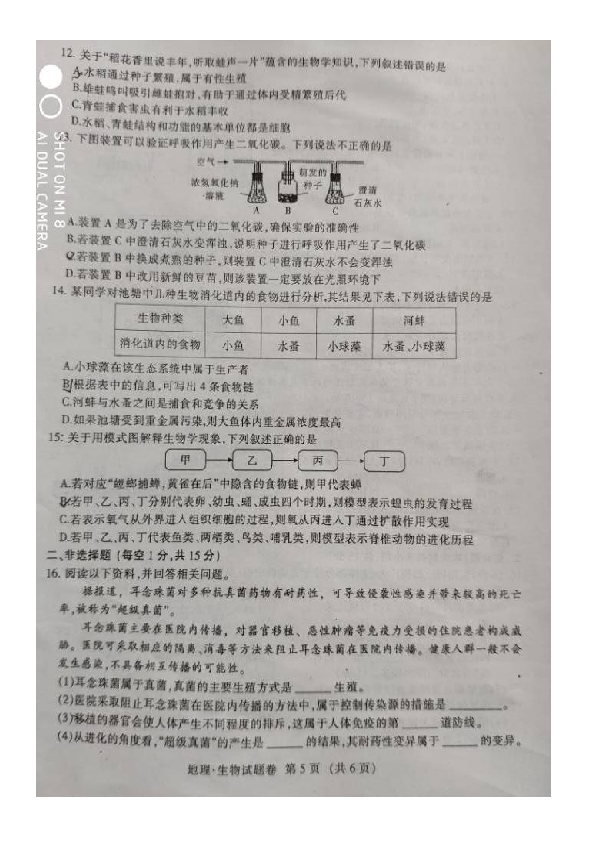 2019年江西省中考生物试题（图片版，无答案）
