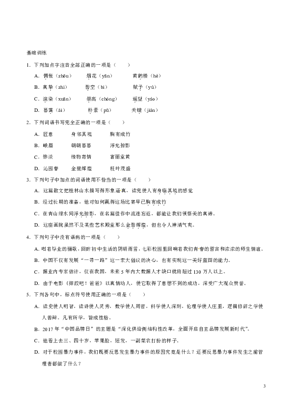 人教版语文初中九年级下册知识讲解，巩固练习（教学资料，补习资料）：第14课 山水画的意境（含答案）