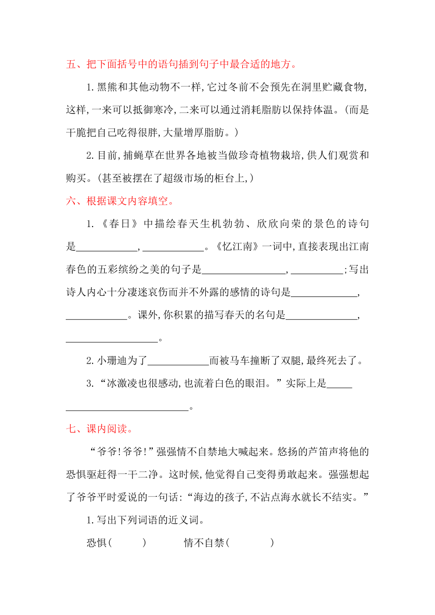 北京版小学语文四年级下册第二单元测试题（含答案）