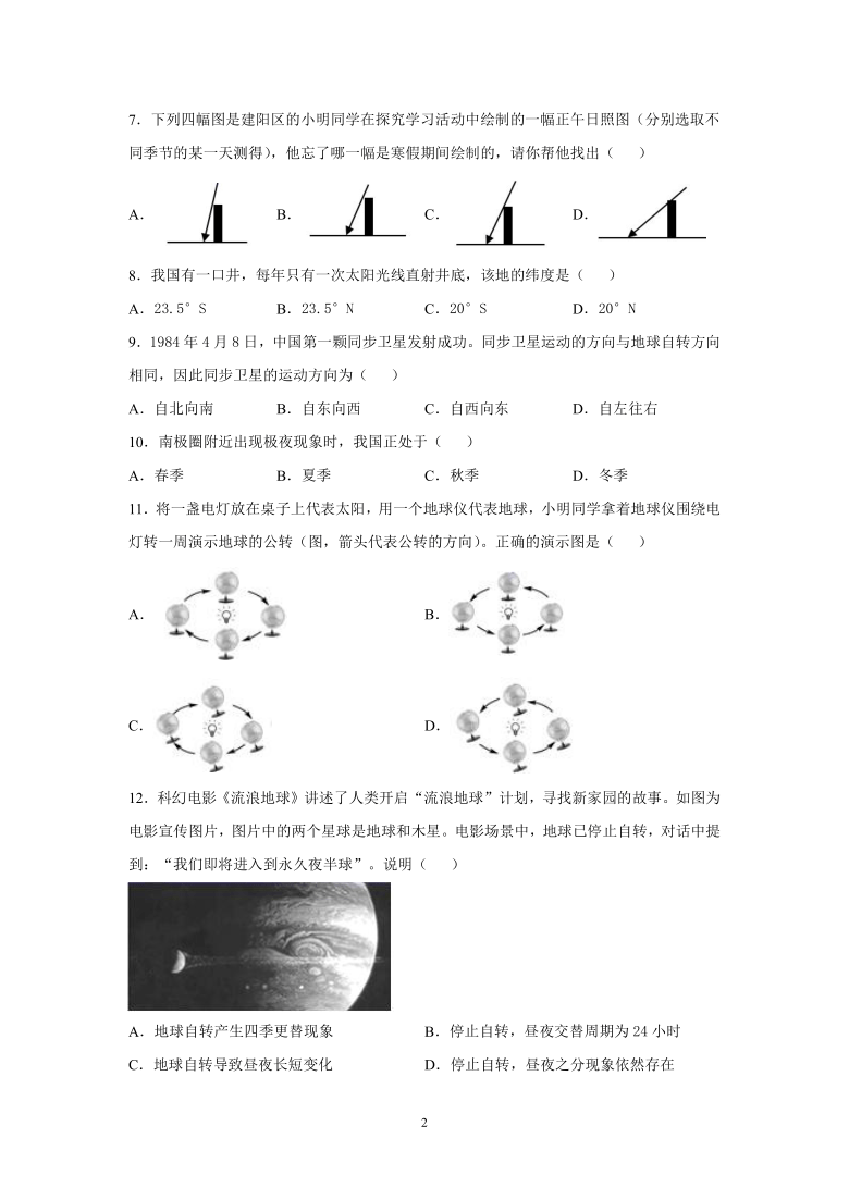 2021-2022学年中图版地理八年级上册1.1地球的自转和公转 同步练习（Word版含答案）