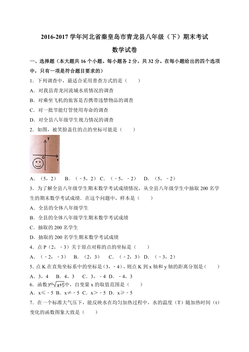 河北省秦皇岛市青龙县2016-2017学年八年级下学期期末考试数学试题（WORD版含答案）