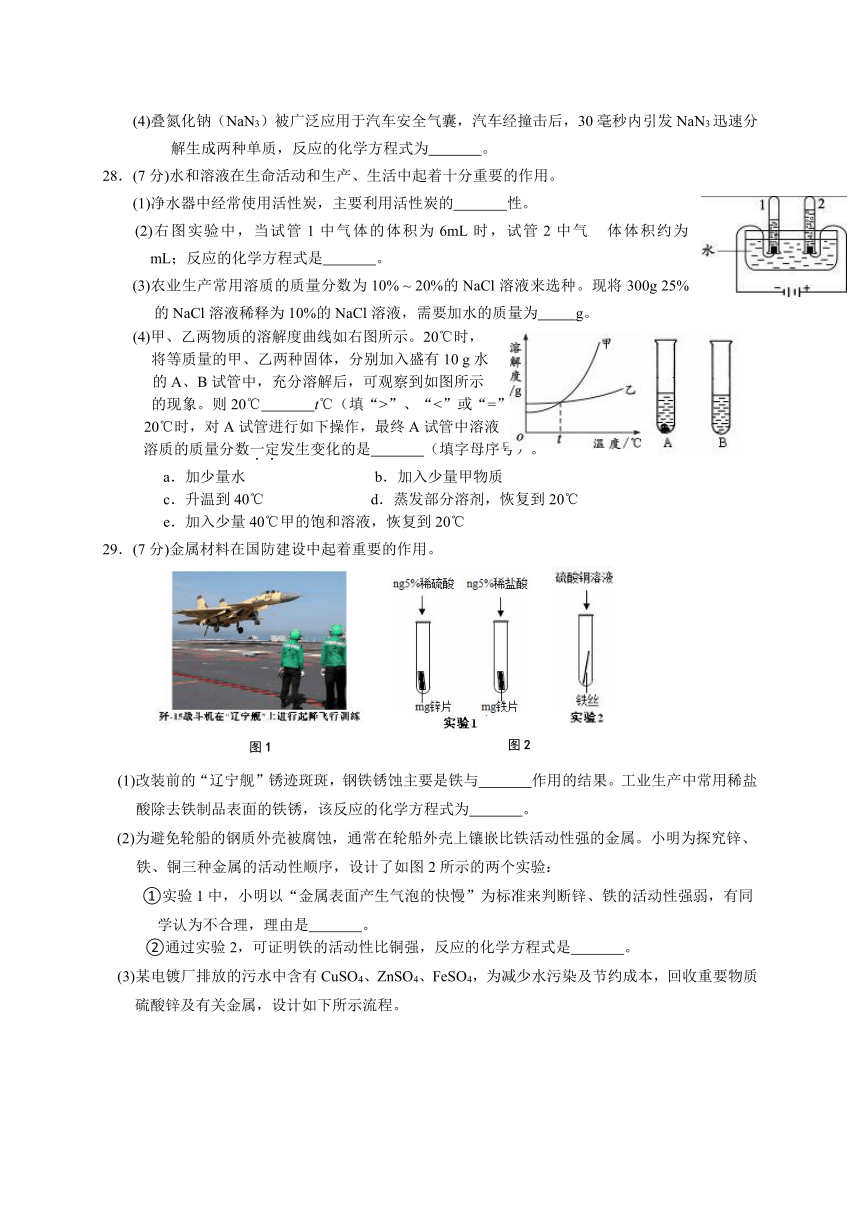 北京市房山区2014年初中毕业会考（一模）化学试题（WORD版）