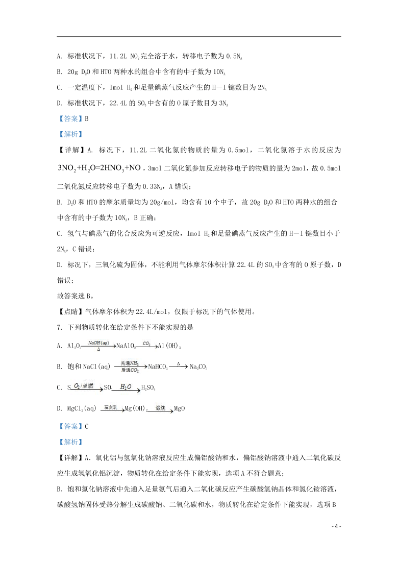 陕西省咸阳市永寿县中学2021届高三化学上学期开学考试摸底试题含解析