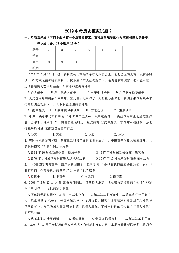 2019中考历史山东省枣庄市28中学历史模拟试题2（有答案）