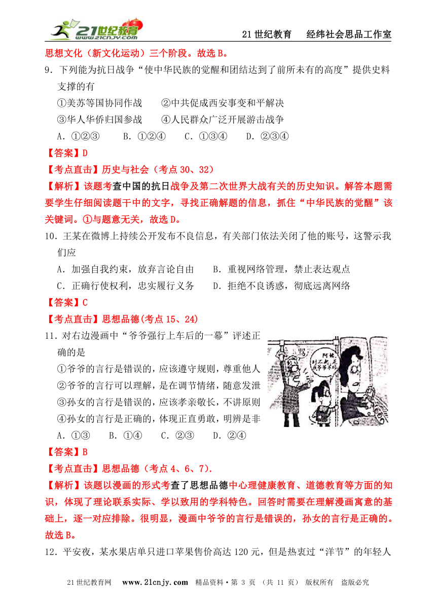 2016年浙江省社会思品中考精析系列——金华卷