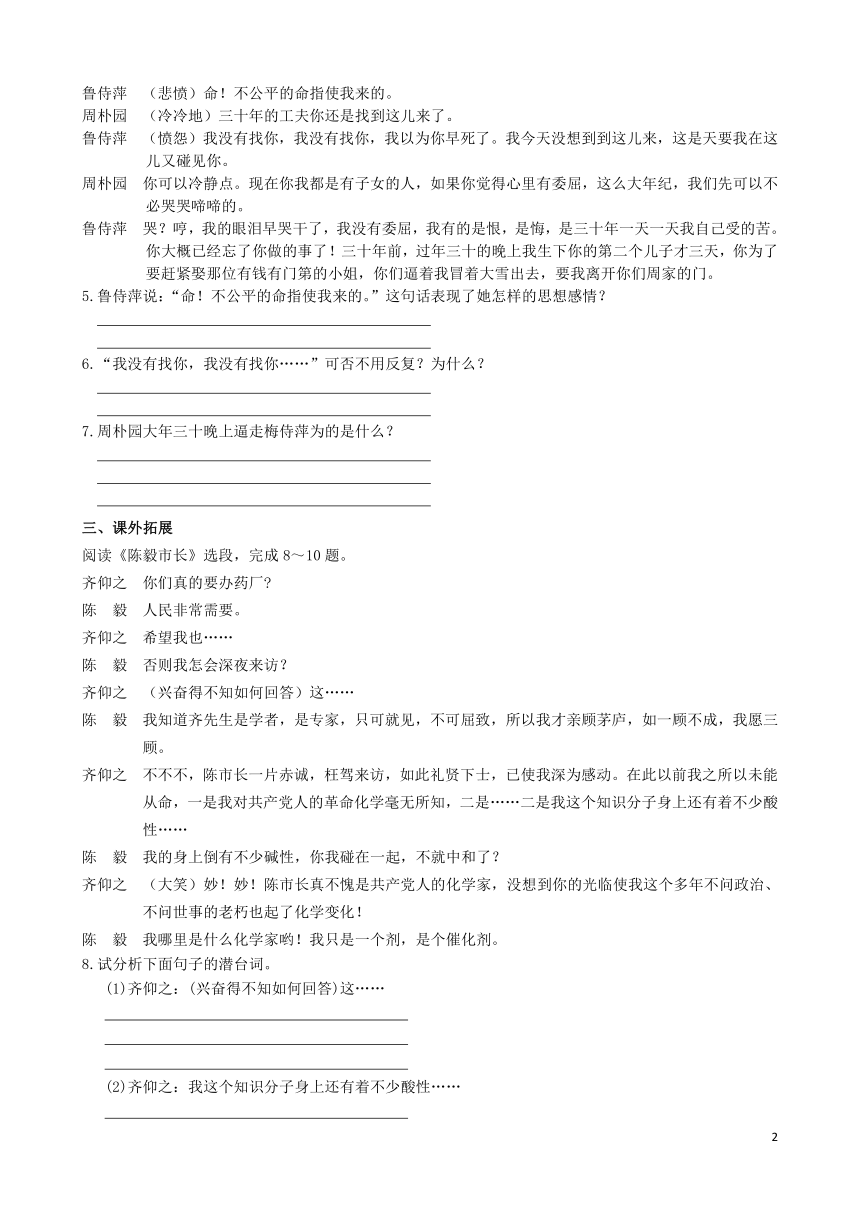 2014届高中语文 第二专题雷雨节选同步练测 苏教版必修4