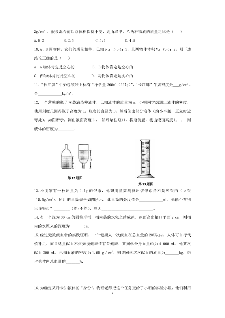 苏科版八年级下册物理6.4《密度知识的应用》同步测试(有答案)