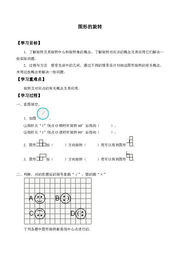 四年级下册数学学案-4.18 图形的旋转  浙教版