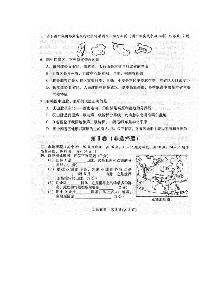 湖北省随州市2014年中考文综（地理部分）试题（扫描版，含答案）