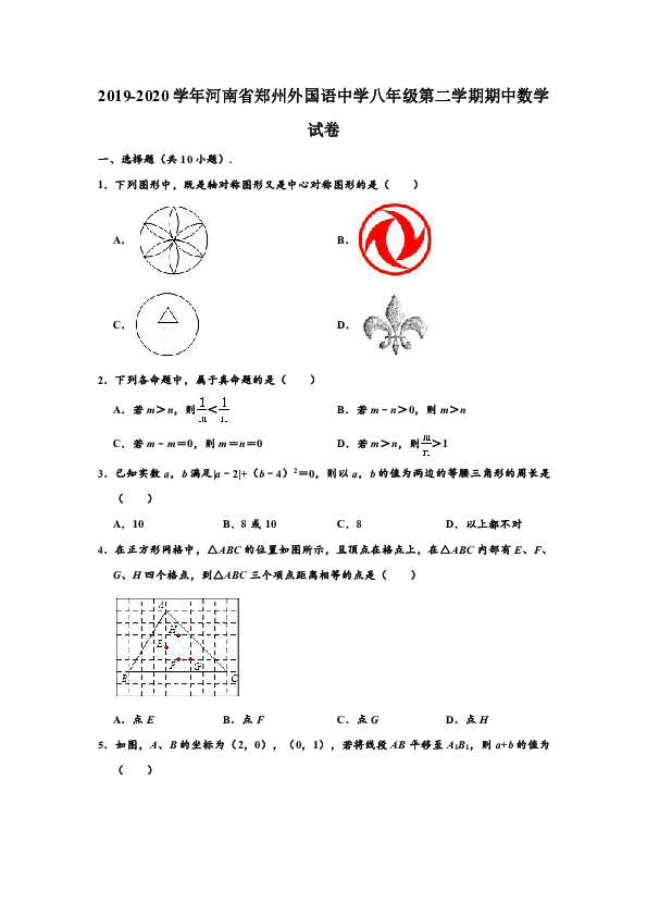 2019-2020学年河南省郑州外国语中学八年级下学期期中数学试卷 （含部分答案）