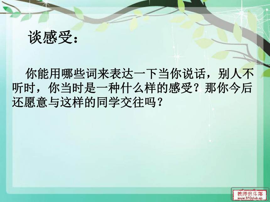 交往讲艺术 课件