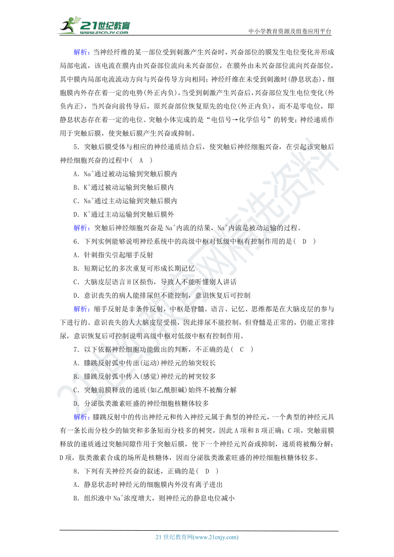 第2章动物和人体生命活动的调节1通过神经系统的调节课时作业（解析版）