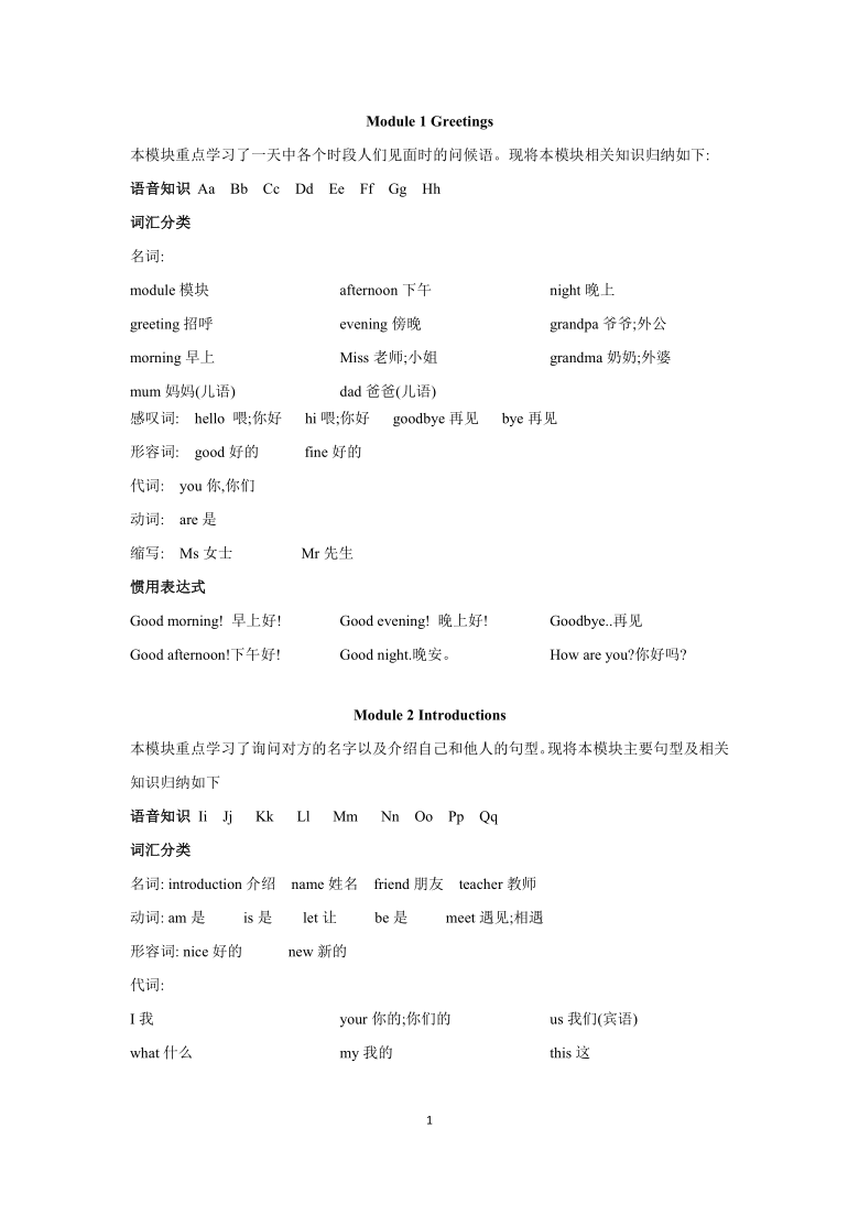 小学英语教科版（广州）三年级上册模块重点归纳