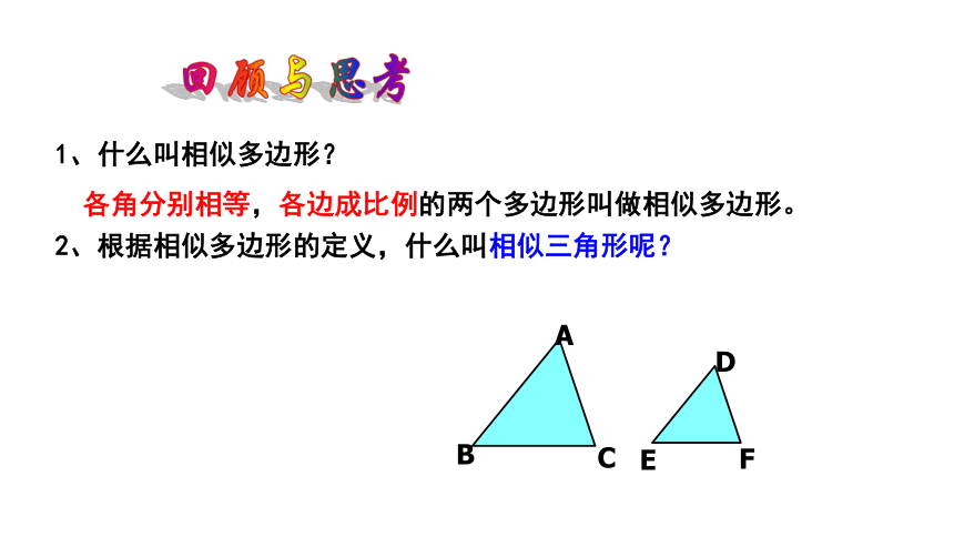 北师大版数学九年级上册 课件： 4.4.1 探索三角形相似的条件（25张）