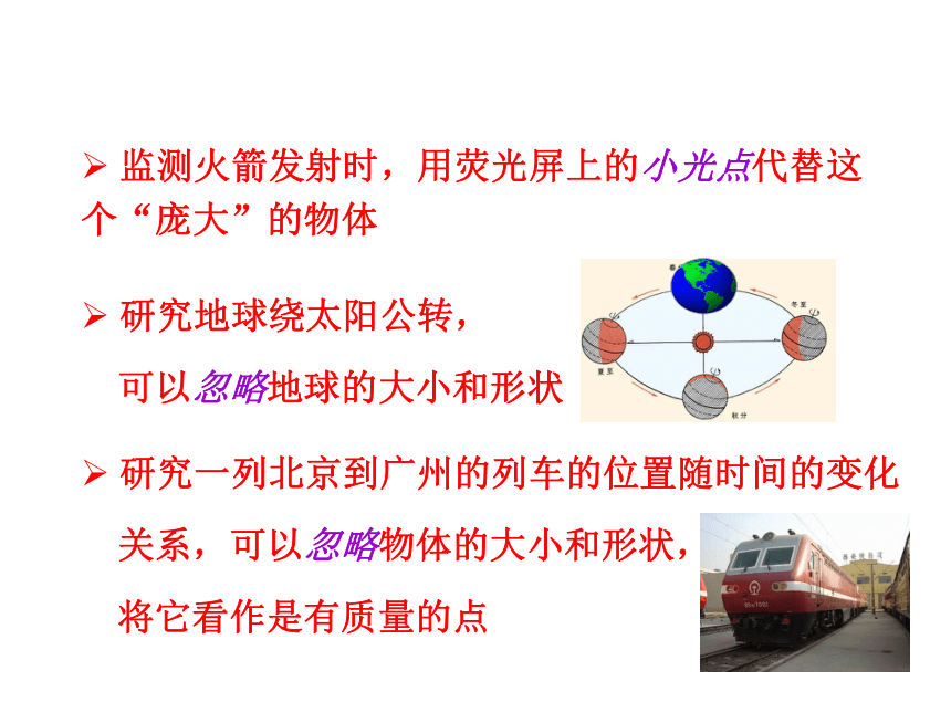 高中物理人教版必修 1.1-质点、参考系和坐标系 课件