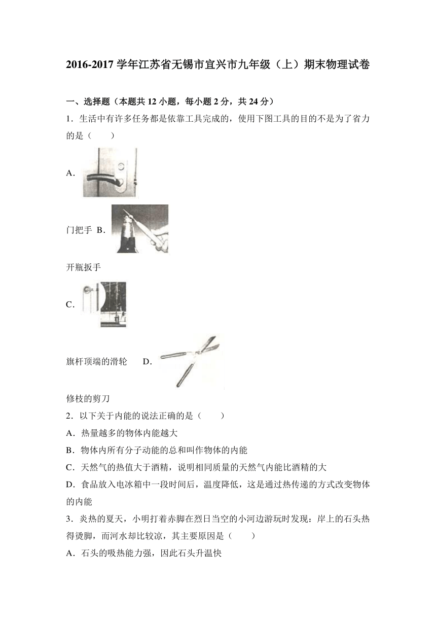 江苏省无锡市宜兴市2017届九年级（上）期末物理试卷（解析版）