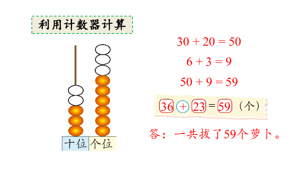 北师大版一年级数学下册课件5.4 拔萝卜（18张ppt）