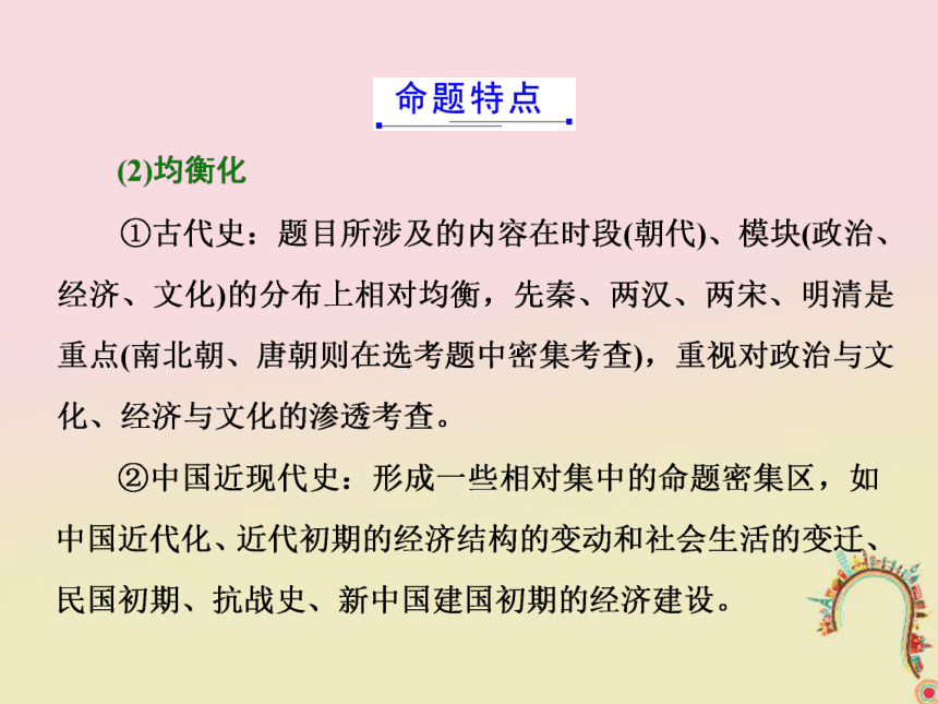 （通用版）2018年高考历史二轮复习课件： 研透全国卷考情为二轮复习课件：指明备考方向课件