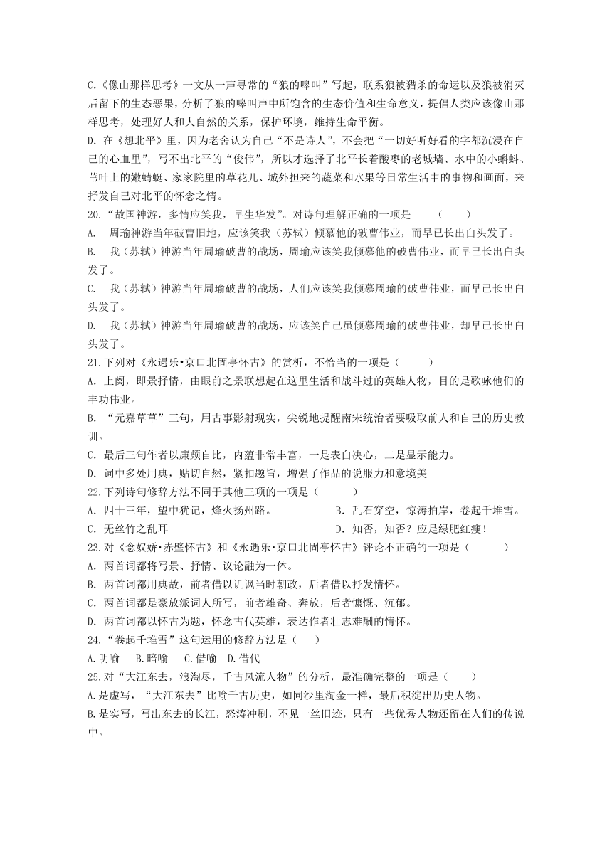 浙江省舟山中学2017-2018学年高一下学期开学考试语文试题含答案