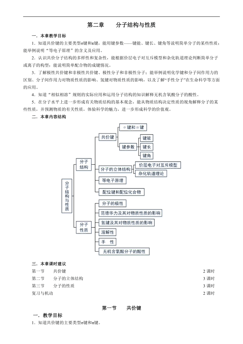 人教版高中化学选修三21共价键教案