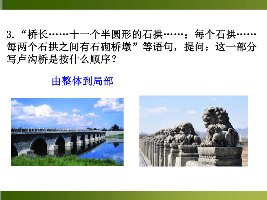 17 中国石拱桥课件（31张ppt）