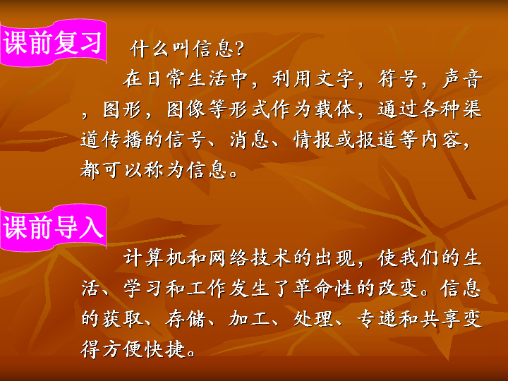 第二课 计算机的发展与应用课件（28张幻灯片）