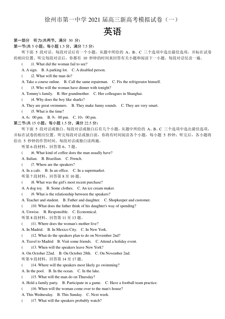 2021届江苏省徐州市一高高三下学期4月新高考模拟试（一）英语试题 Word版含答案（无听力音频，含文字材料）