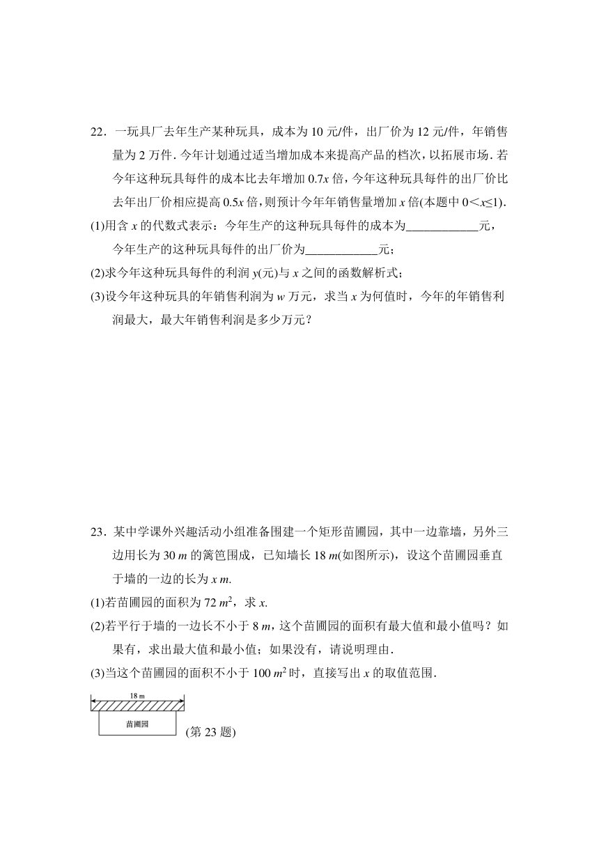 第二十二章 二次函数 达标测试卷(含答案)