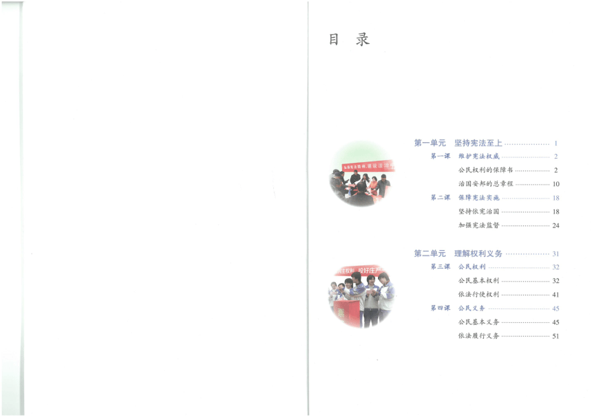 统编道德与法治八年级下册教材PDF版