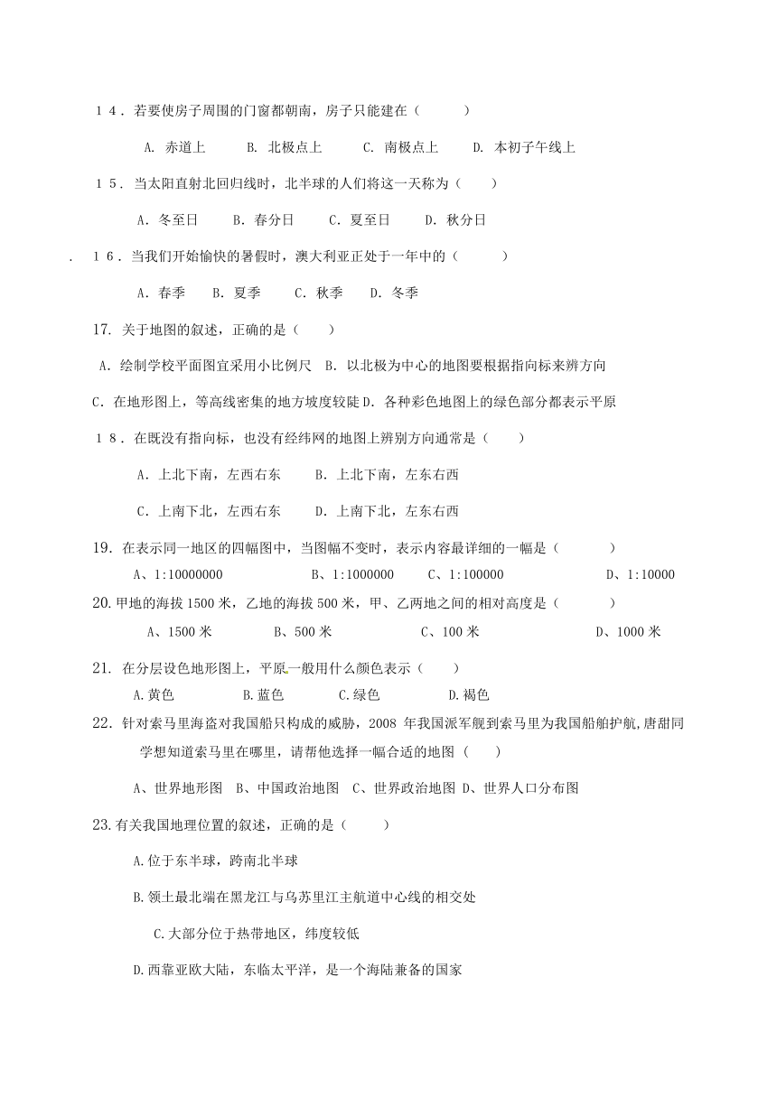 [首发]黑龙江省大庆市杜蒙县2016-2017学年七年级（五四学制）上学期第一次月考地理试题(含答案）