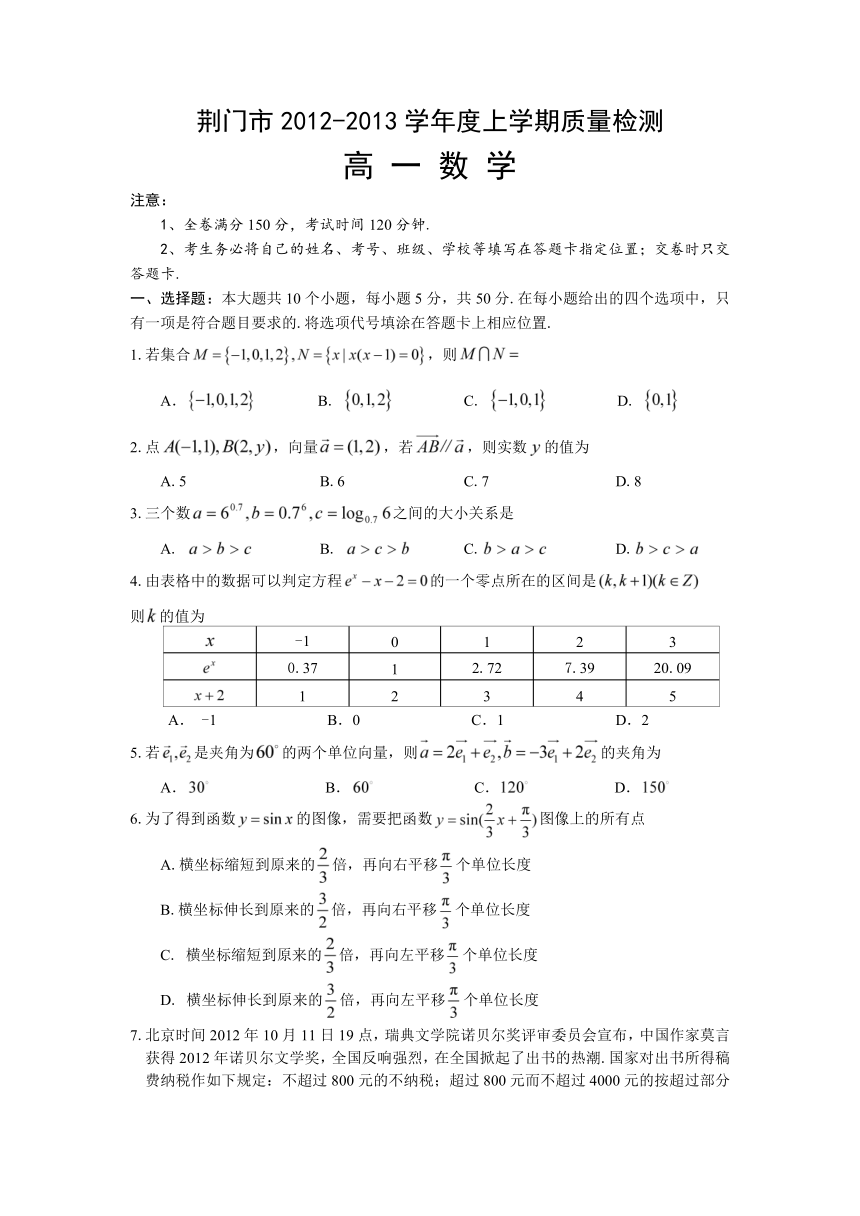 湖北省荆门市2012-2013学年高一上学期期末教学质量检测数学试题