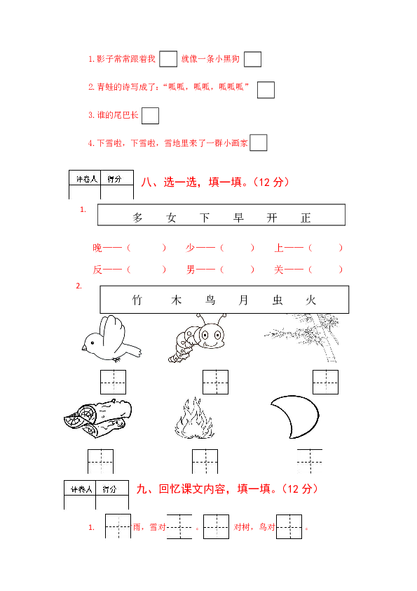 福泉市2018—2019学年度第一学期小学期末教学质量检测一年级语文（无答案）