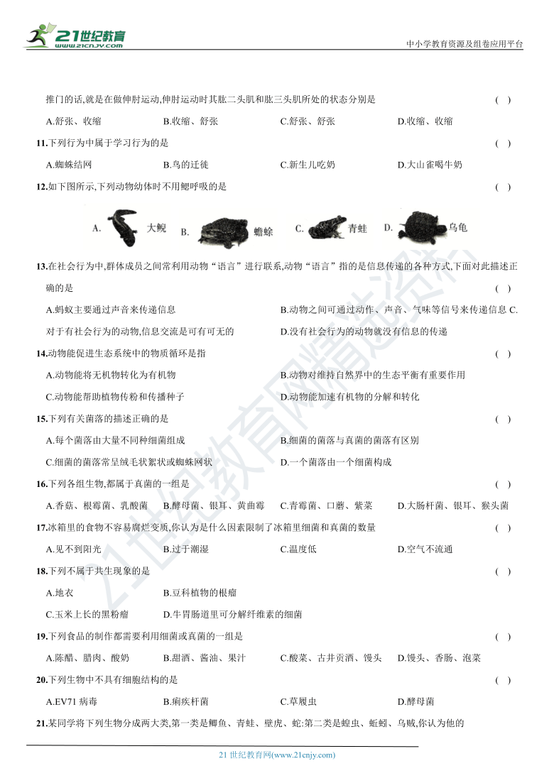 名校真题期末冲刺卷(一) -2020-2021学年八年级（山西太原）生物上册期末复习测试卷