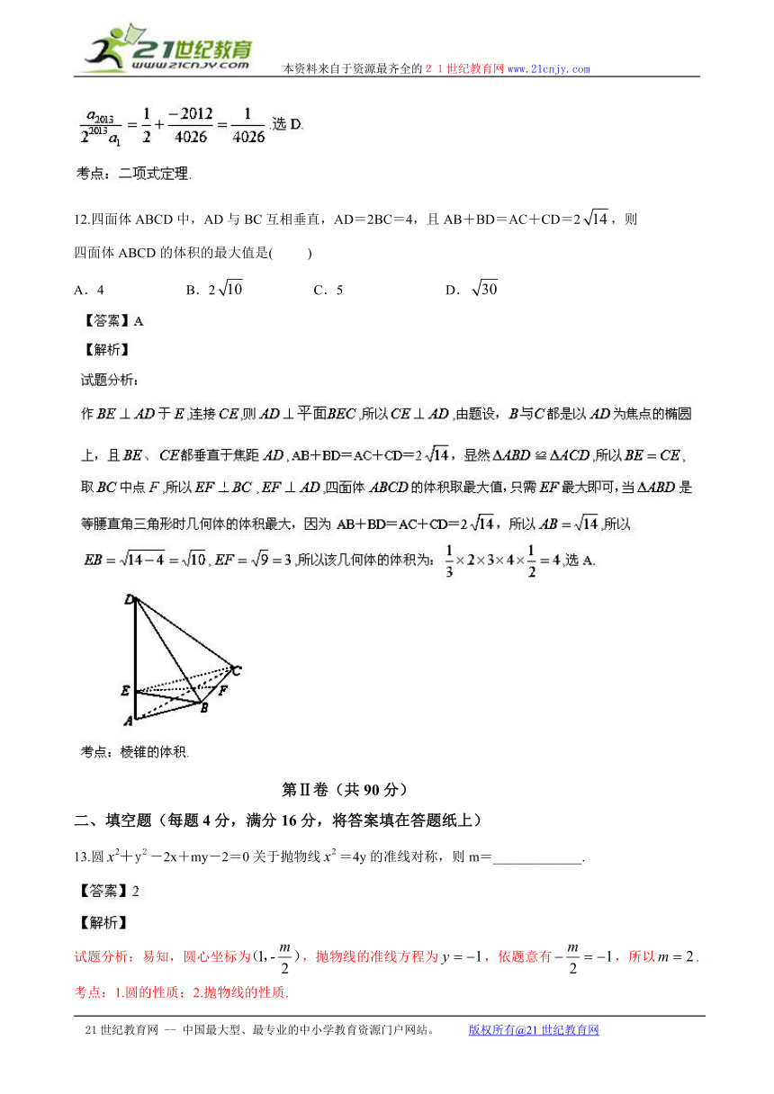 【解析版】河南省十所名校2013届高三第三次联考数学（理）试题
