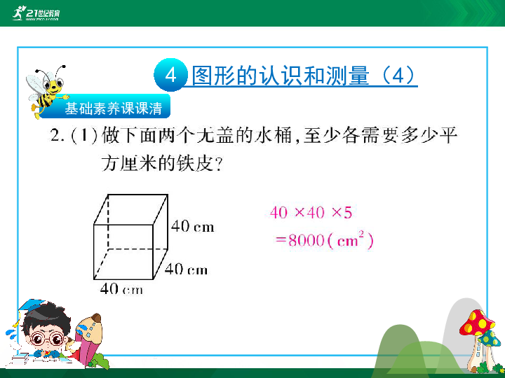 最新人教小学数学毕业备考精典练评课课清第5部分：图形与几何（4－6）课件