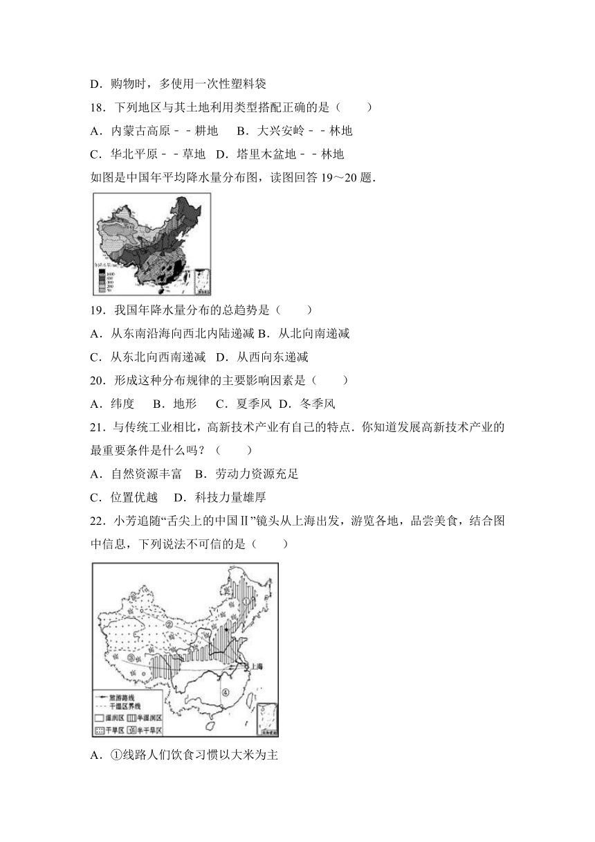 湖北省十堰市2016-2017学年八年级（上）期末地理试卷（解析版）