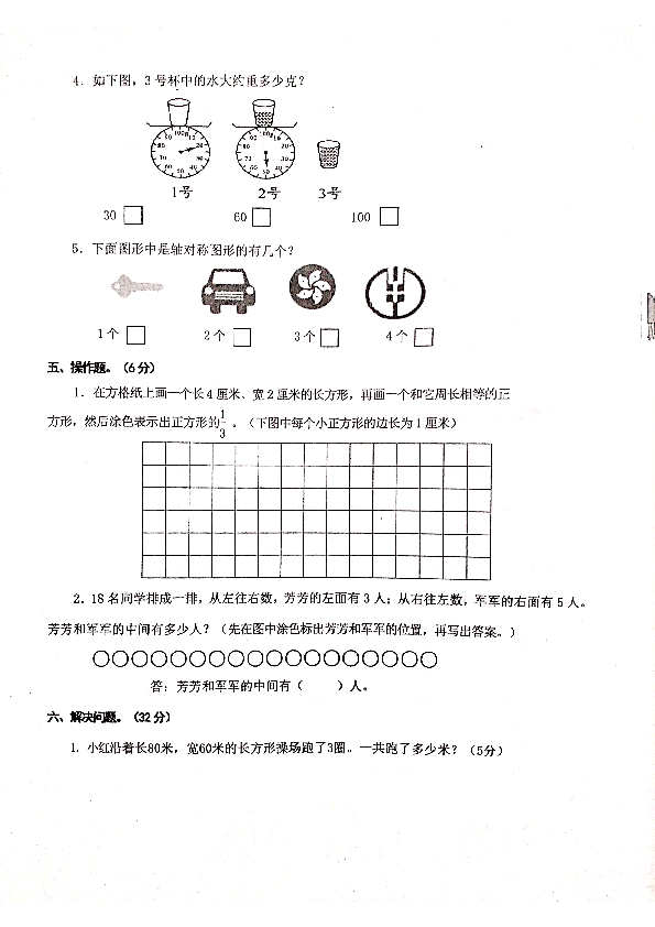 江苏省兴化市2019-2020学年第一学期三年级数学期末试题（扫描版，无答案）