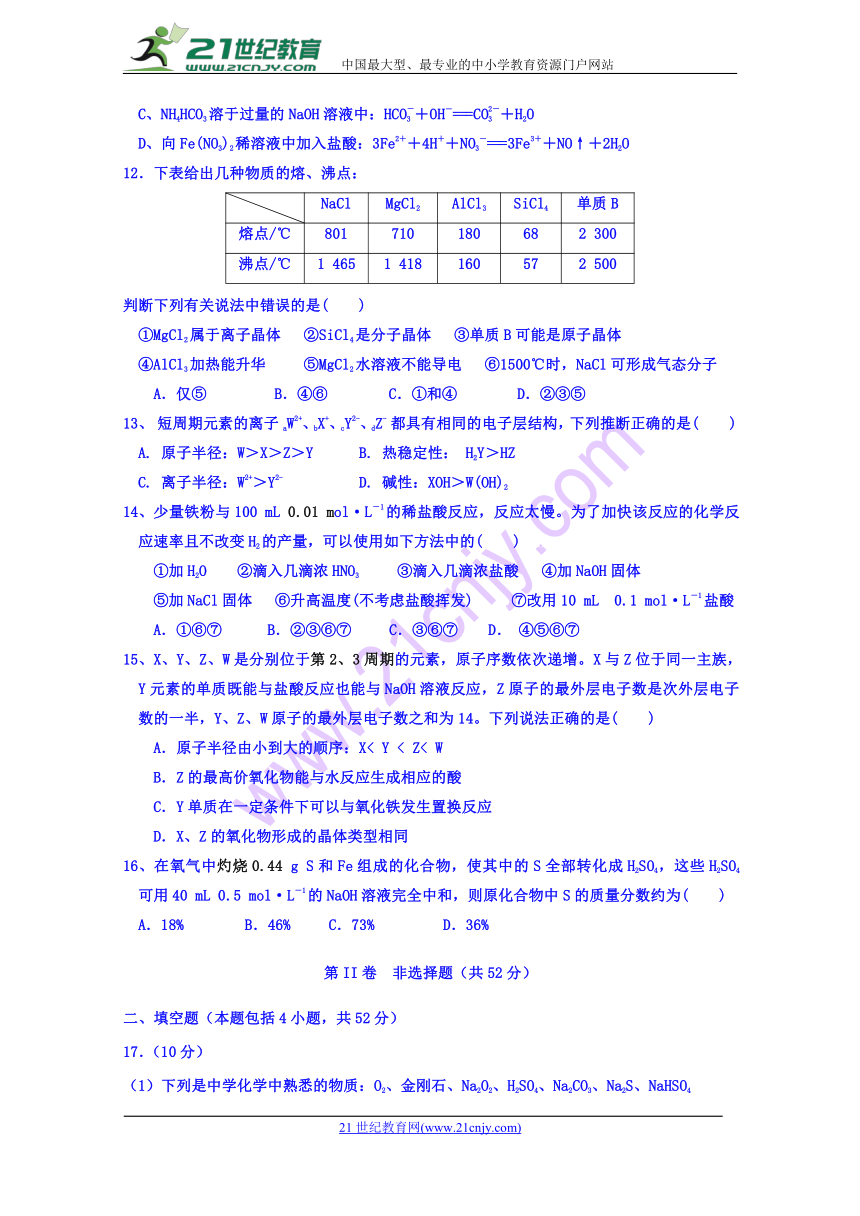 福建省闽侯第二中学、连江华侨中学等五校教学联合体2017-2018学年高一下学期期中考试化学试题