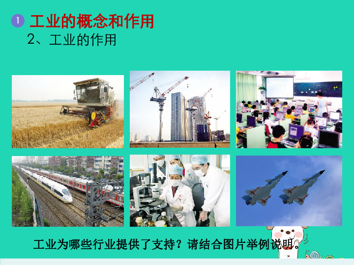 河南省八年级地理上册4.3工业课件（新版）新人教版(24张PPT)