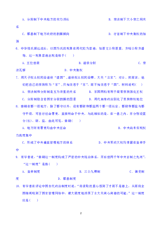 云南省腾冲市第八中学2018-2019学年高一上学期期中考试历史试题 Word版含答案