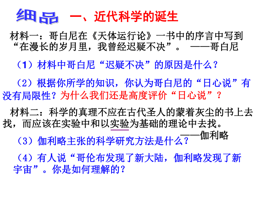 广东省高明实验中学高中历史必修三岳麓版课件：第15课 近代科学技术革命 （共22张PPT）