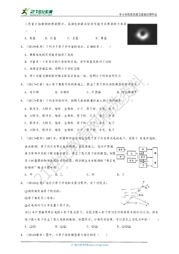 八年级物理暑假作业（重点班）——物质结构与物体尺度