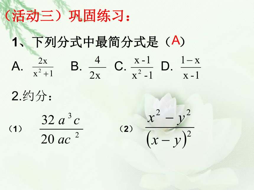 分式的约分